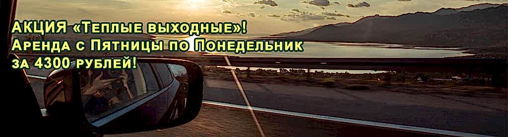 Выходные на авто